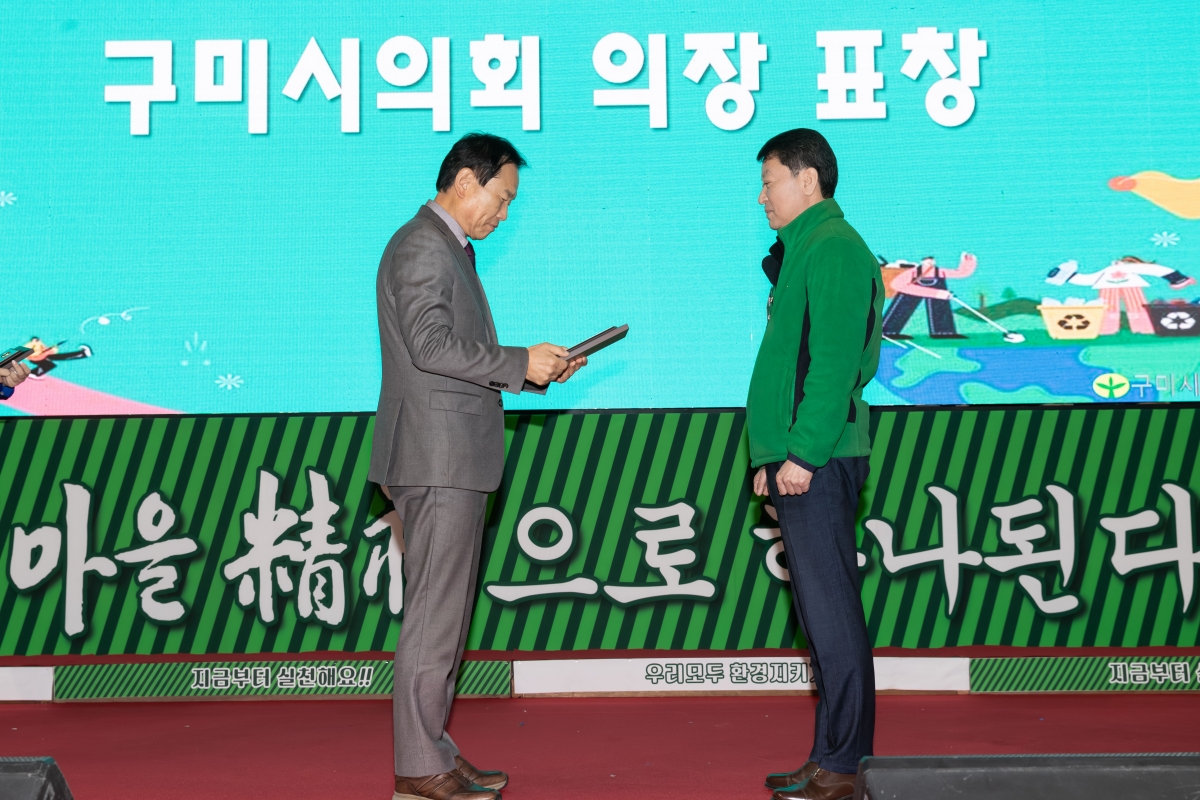 20251121-052[AMG_7435-구미시 새마을의 날 기념 한마음대회 및 환경살리기.jpg