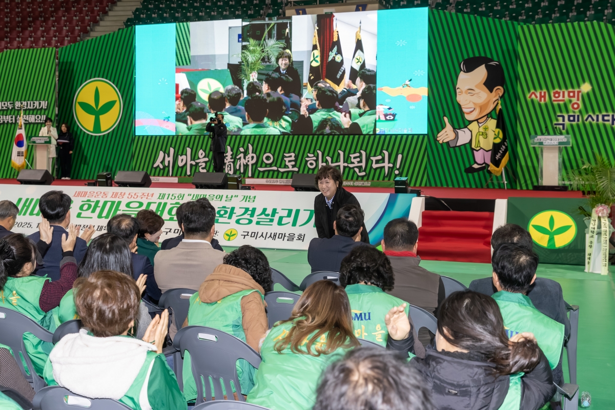 20251121-028[AMG_7379-구미시 새마을의 날 기념 한마음대회 및 환경살리기.jpg