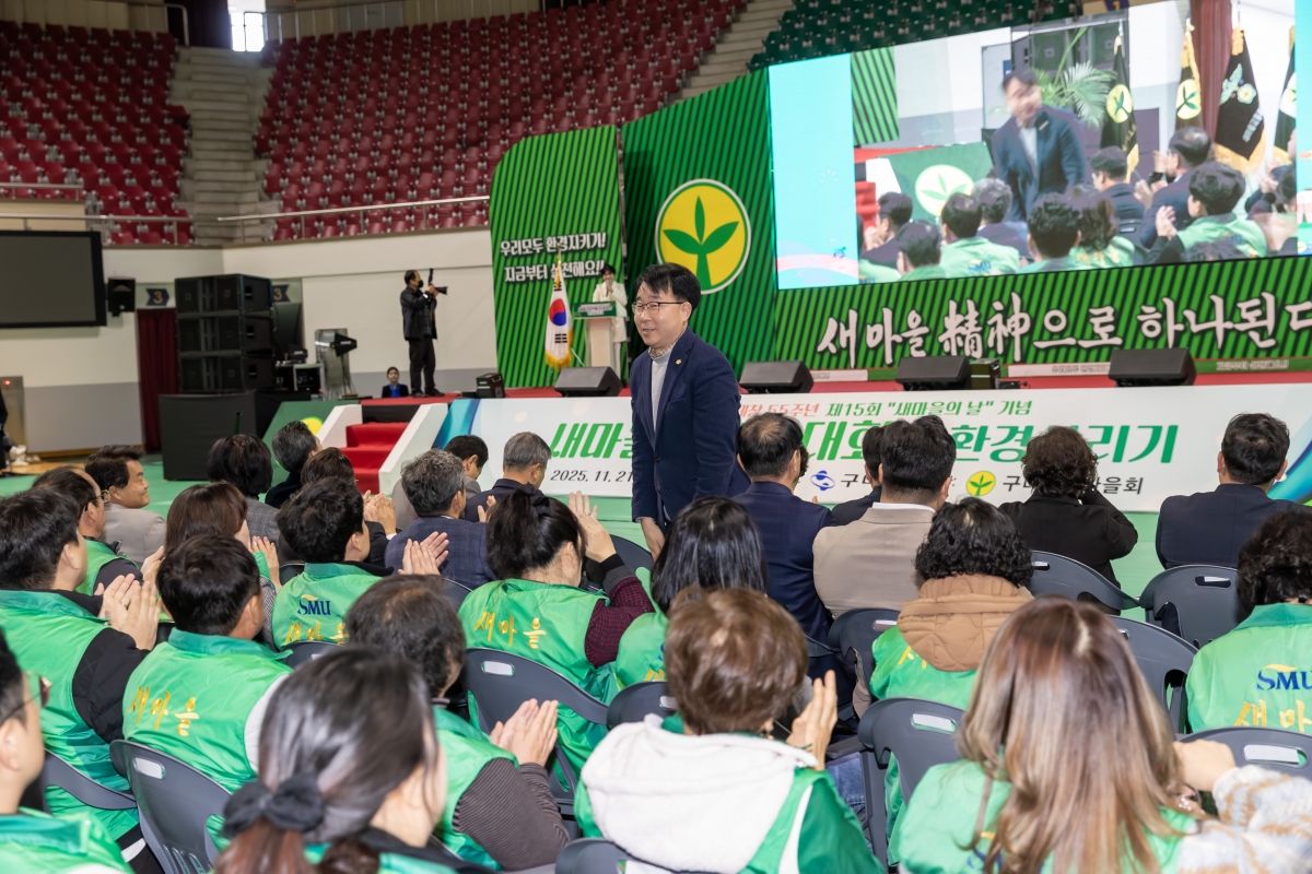 20251121-031[AMG_7385-구미시 새마을의 날 기념 한마음대회 및 환경살리기.jpg