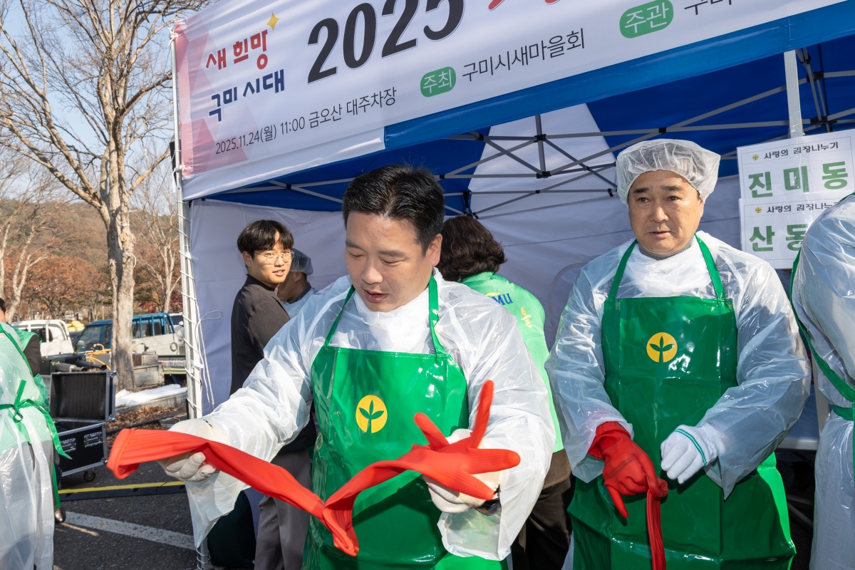 20251124-010[AMG_7676-2025 사랑의 김장담그기.jpg