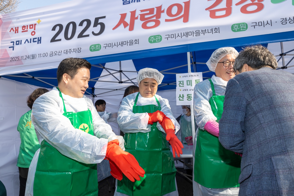 20251124-011[AMG_7678-2025 사랑의 김장담그기.jpg