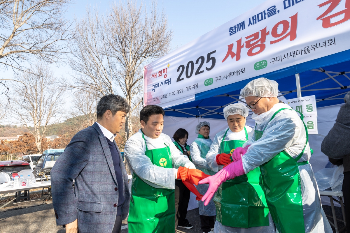 20251124-012[AMG_7679-2025 사랑의 김장담그기.jpg