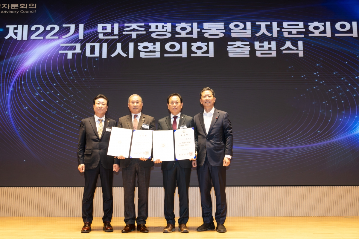 20251126-087[IMG_4245-민주평통 구미시협의회 제22기 출범식 및 3차 정기회의.jpg