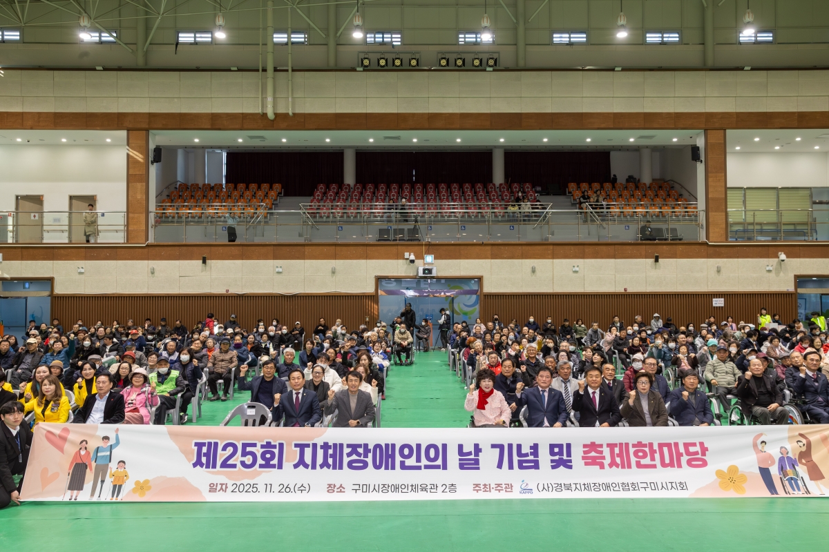 20251126-125[AMG_8384-제25회 지체장애인의 날 기념식.jpg