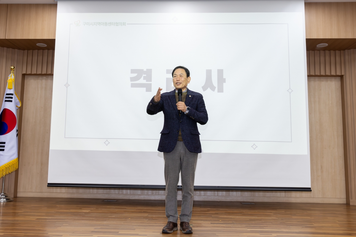 20251128-028[AMG_8722-구미지역아동센터협의회 정기총회.jpg