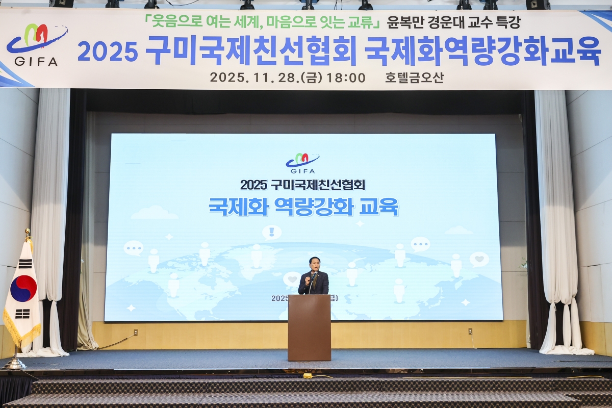 20251128-065[AMG_8885-2-구미국제친선협회 역량강화 교육.jpg