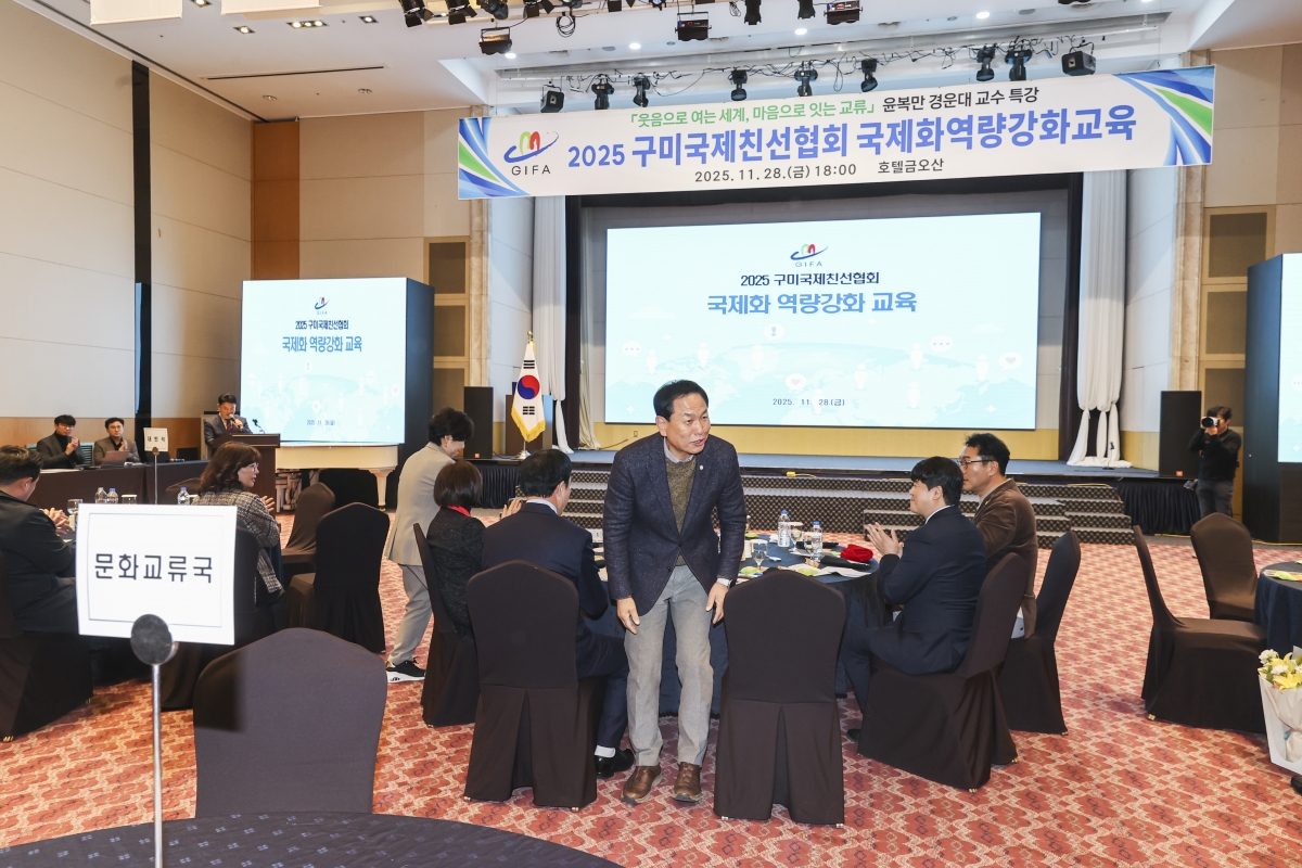 20251128-044[AMG_8808-1-구미국제친선협회 역량강화 교육.jpg