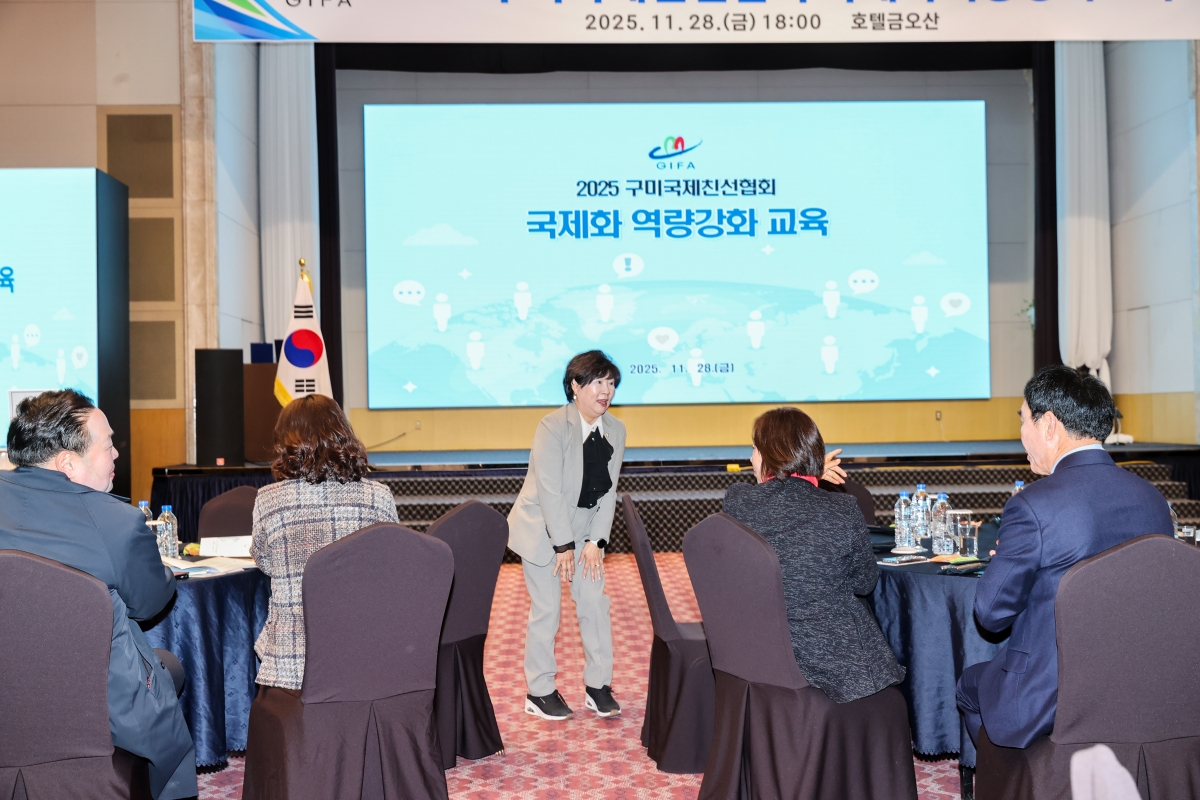 20251128-045[AMG_8812-1-구미국제친선협회 역량강화 교육.JPG