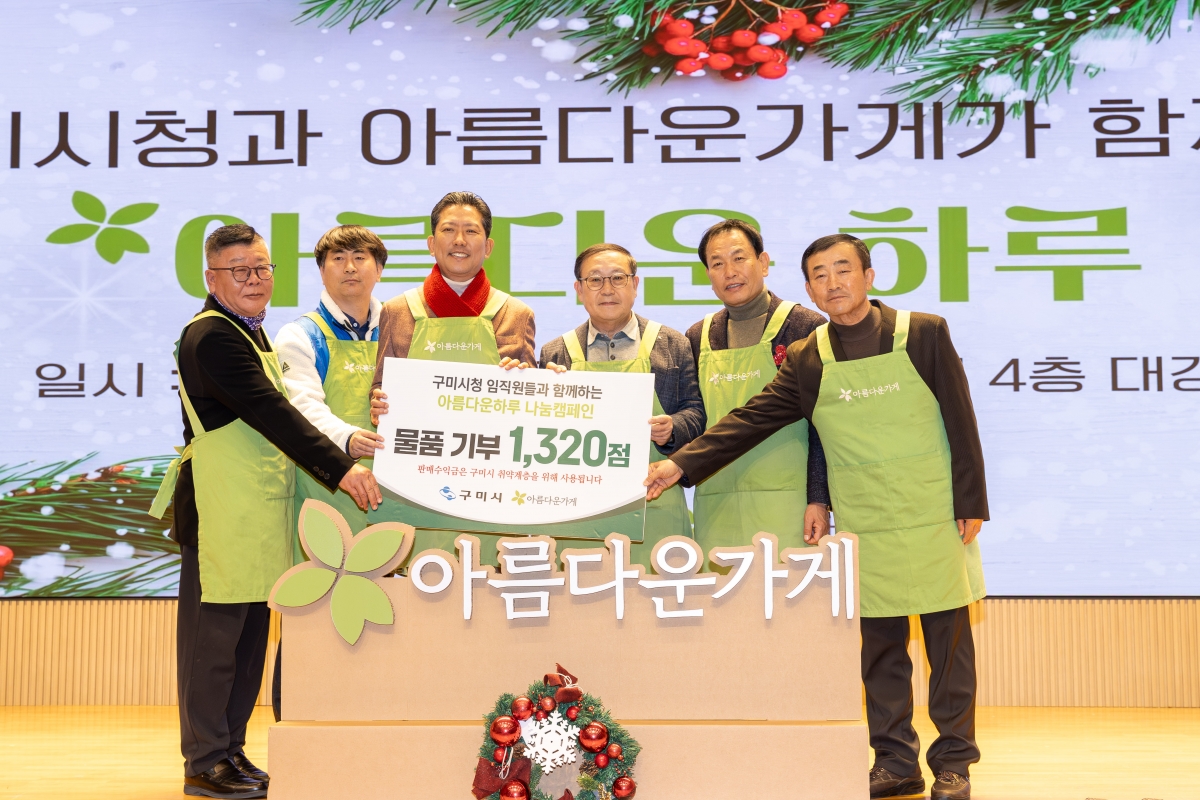 20251201-084[AMG_9362-아름다운 가게가 함께하는 아름다운 하루.jpg