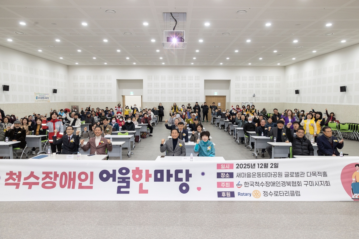 20251202-039[AMG_9525-구미시 척수장애인 어울한마당.jpg