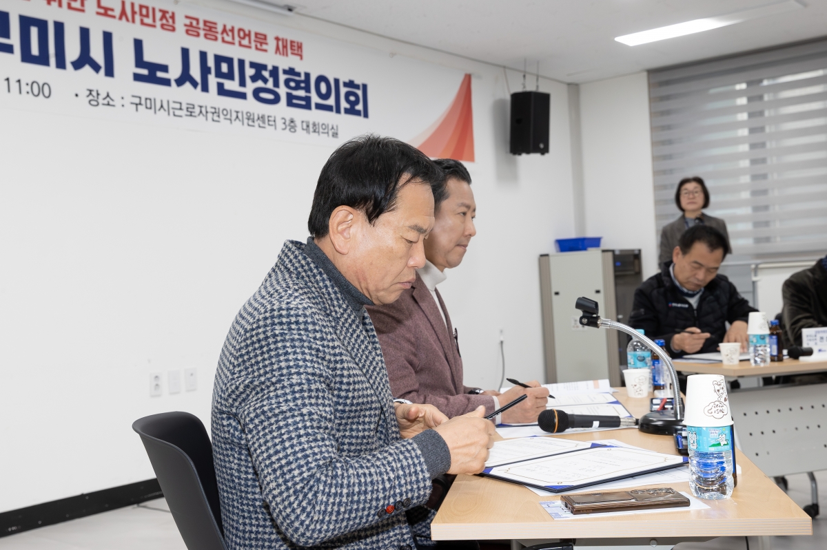 20251203-006[AMG_9571-구미시 노사민정협의회 회의.jpg
