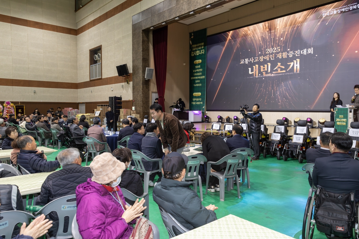 20251205-053[AMG_0145-2025 교통사고장애인 재활증진 대회.jpg