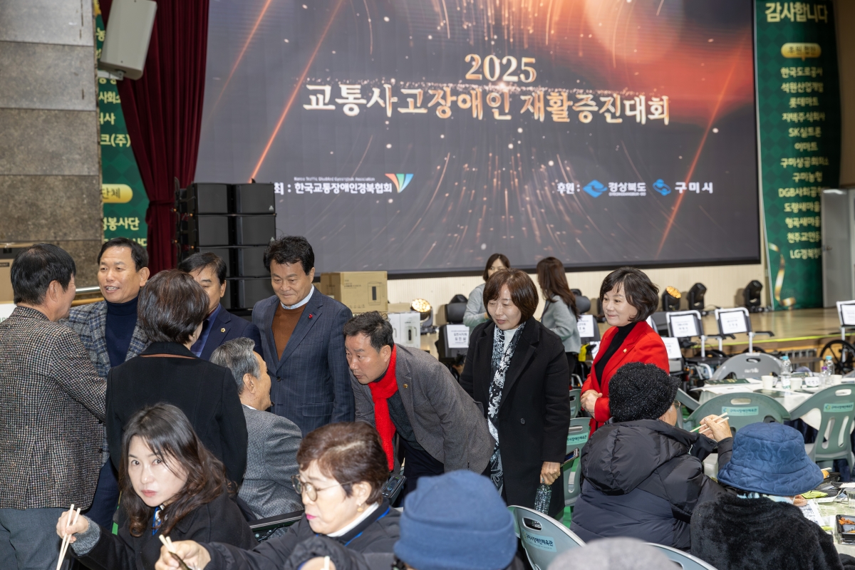 20251205-066[AMG_0176-2025 교통사고장애인 재활증진 대회.jpg