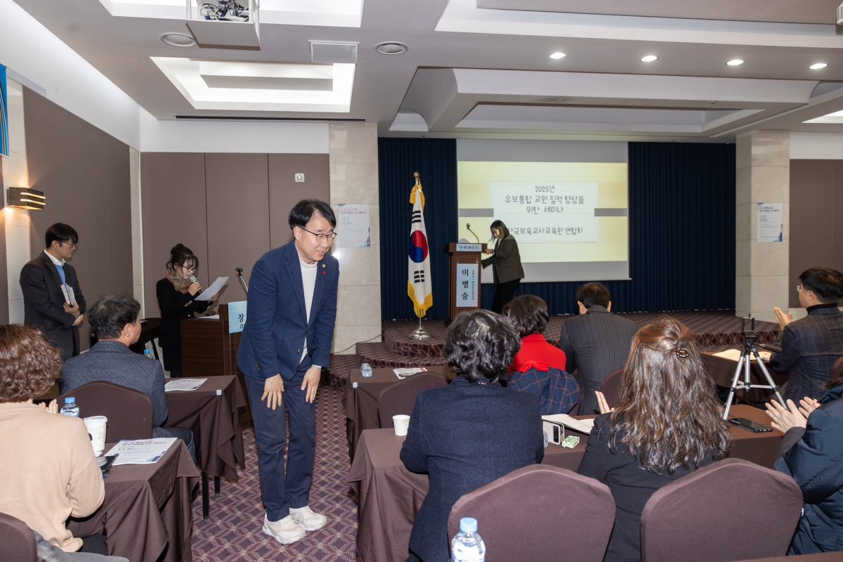 20251209-018[AMG_0330-유·보통합 교원질적향상 세미나.jpg