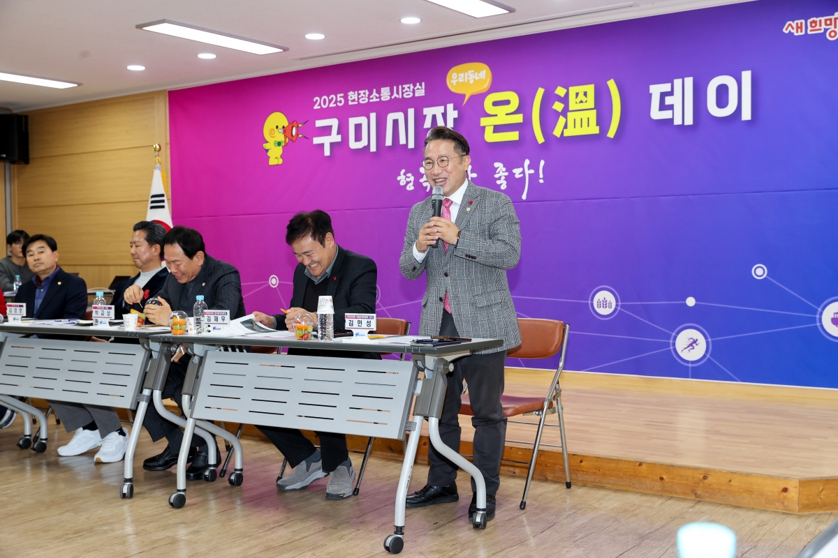 20251209-071[AMG_0479-1-구미시장 형곡1동 순방.JPG