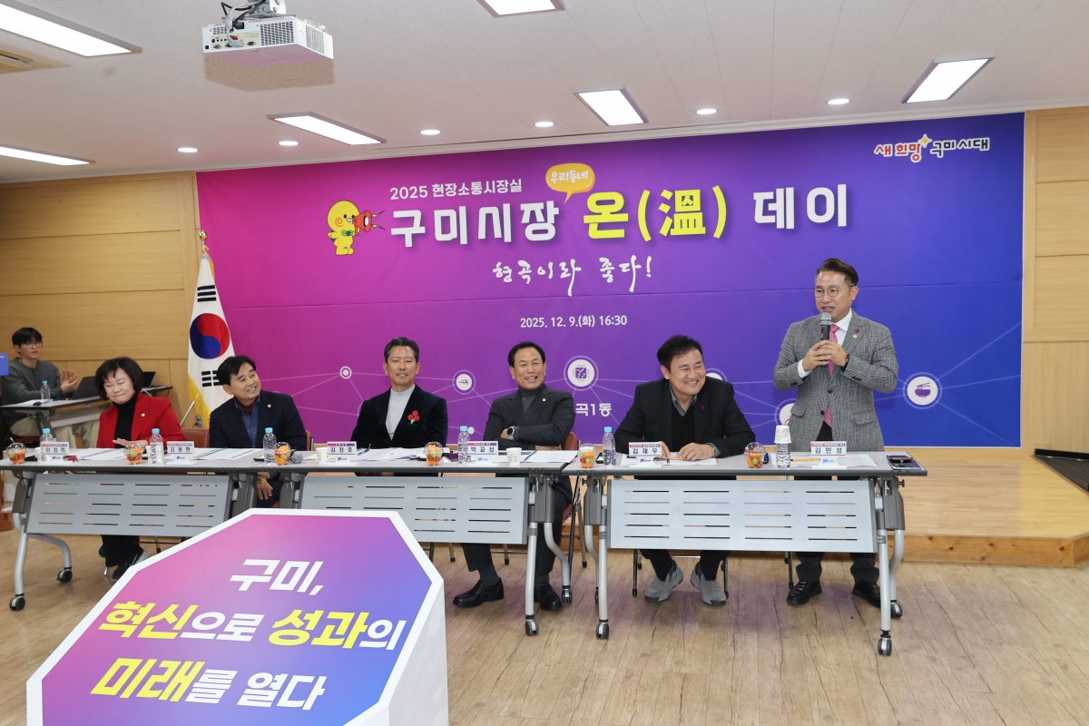 20251209-070[AMG_0473-1-구미시장 형곡1동 순방.JPG