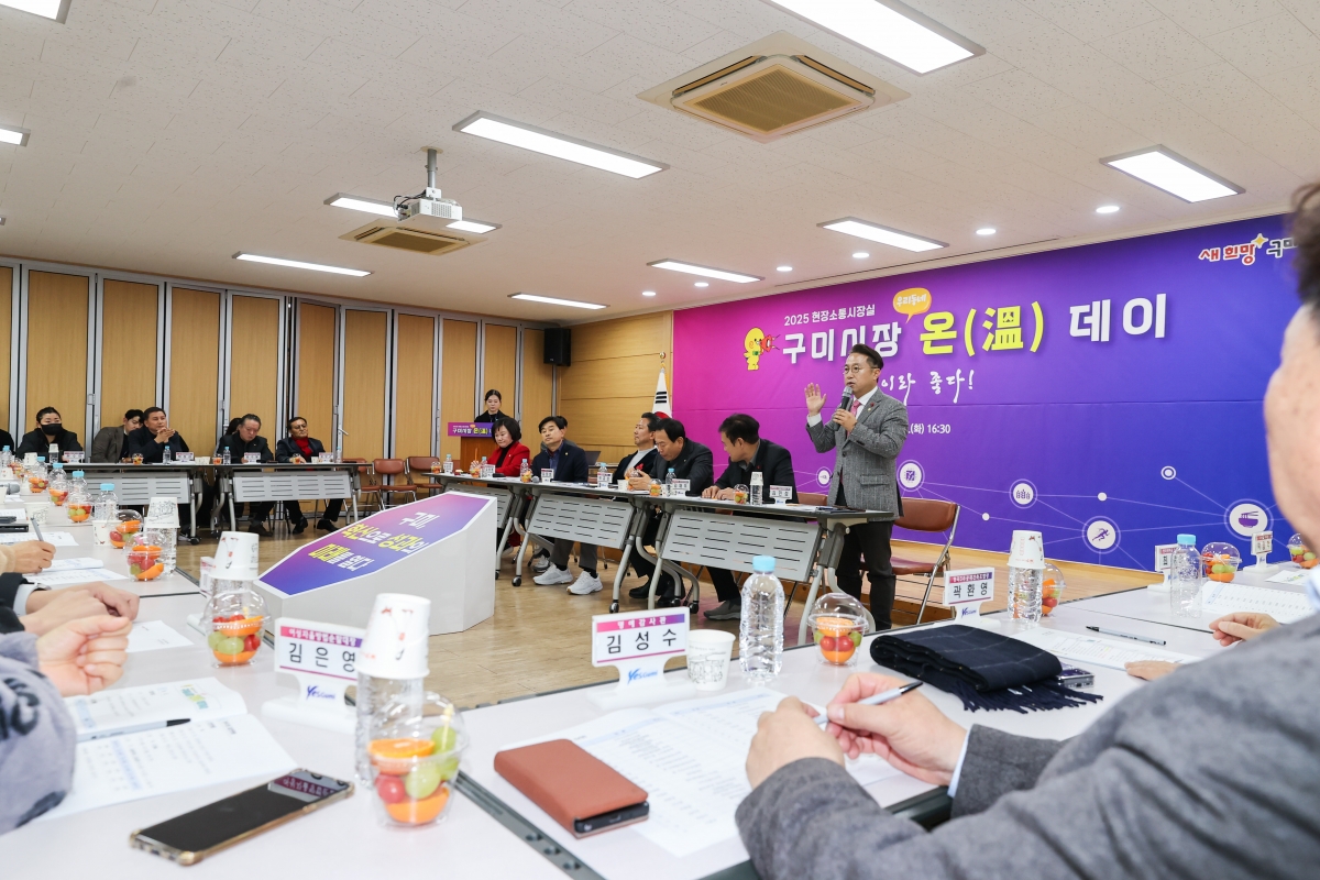 20251209-072[AMG_0486-1-구미시장 형곡1동 순방.JPG