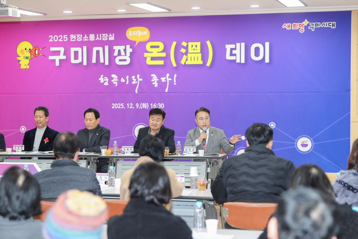 20251209-101[AMG_0584-1-구미시장 형곡1동 순방.JPG