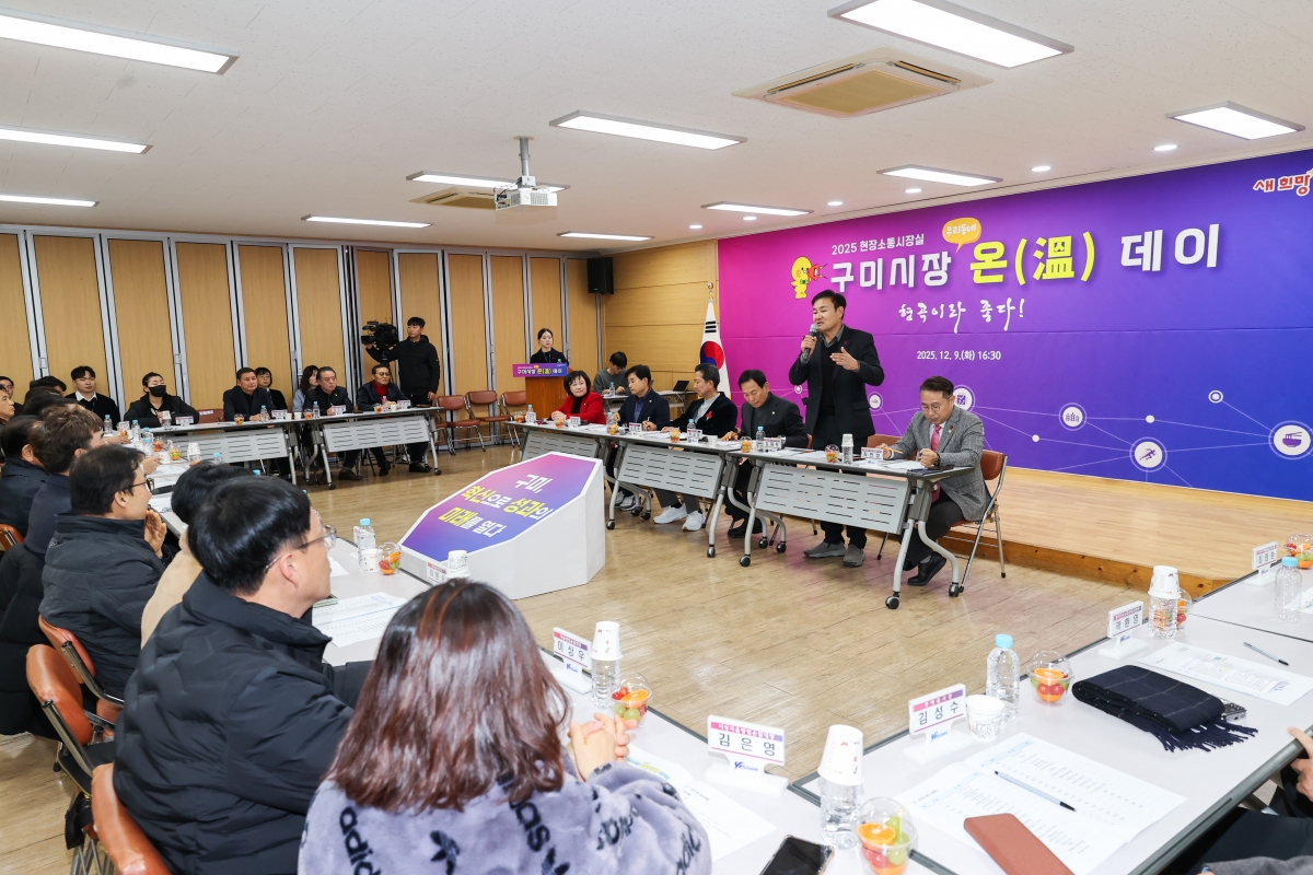 20251209-059[AMG_0448-1-구미시장 형곡1동 순방.JPG