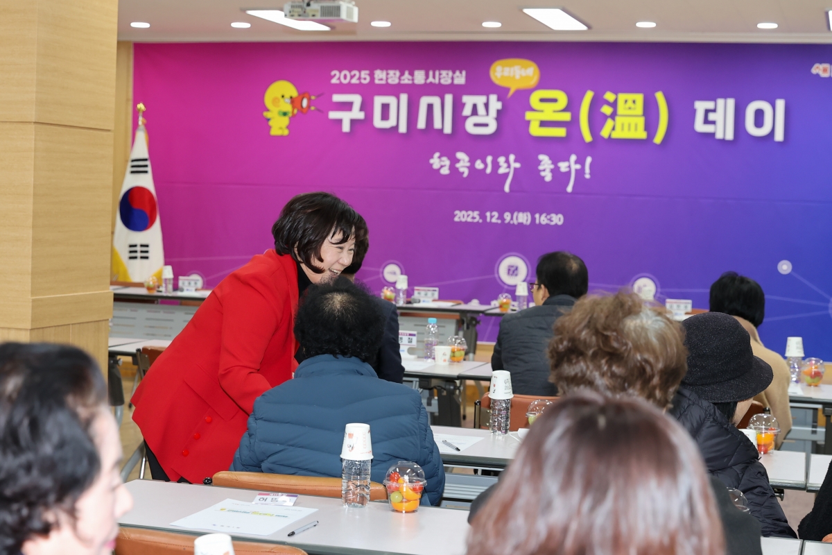 20251209-034[AMG_0374-1-구미시장 형곡1동 순방.JPG