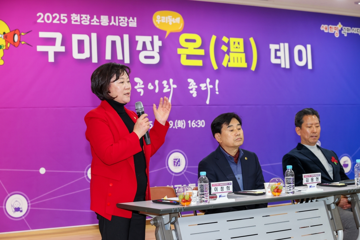 20251209-066[AMG_0463-1-구미시장 형곡1동 순방.JPG