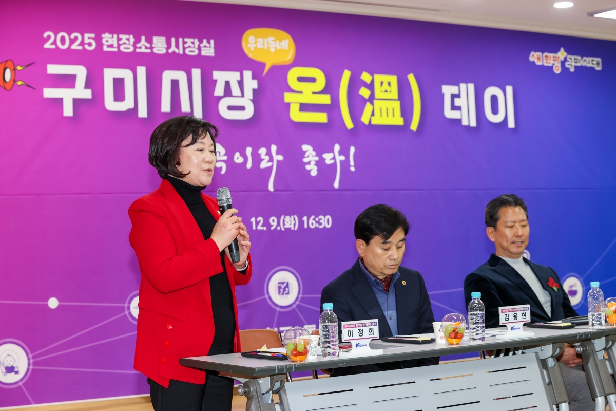 20251209-067[AMG_0467-1-구미시장 형곡1동 순방.JPG