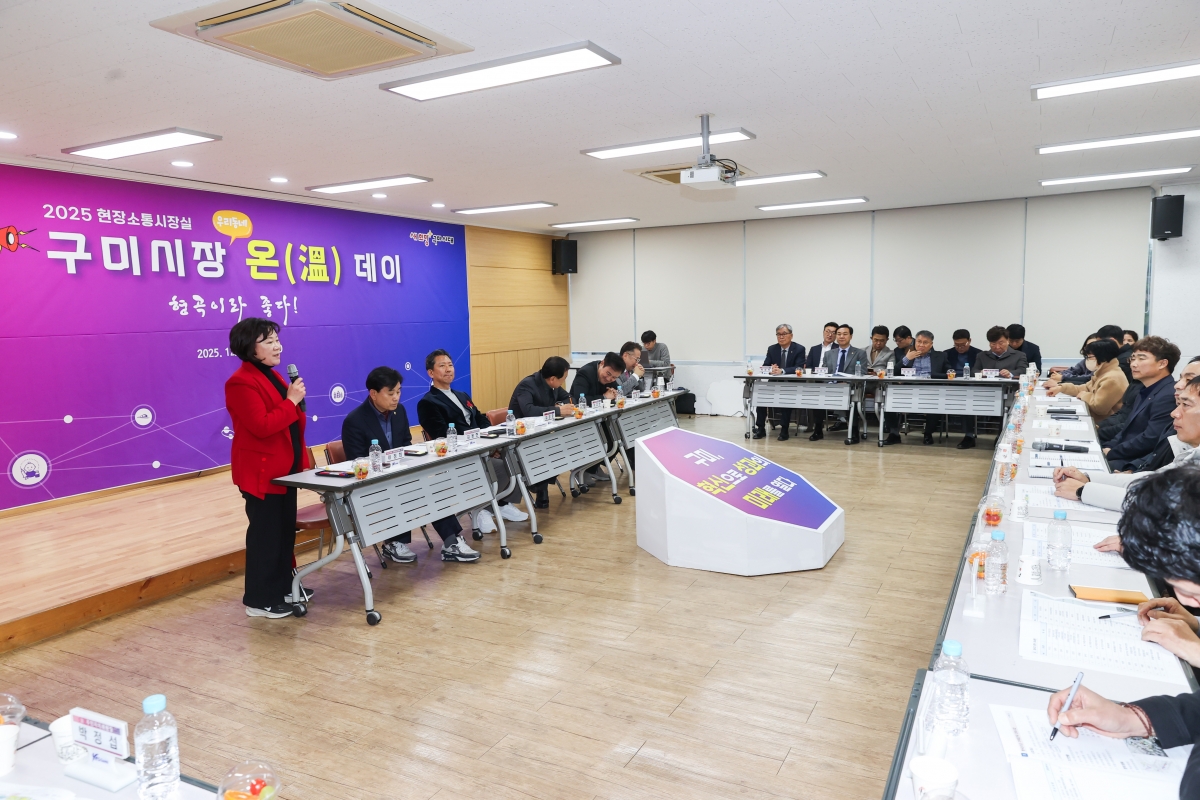 20251209-068[AMG_0469-1-구미시장 형곡1동 순방.JPG