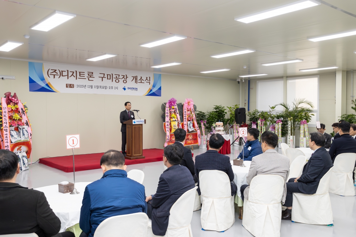 20251211-109[AMG_0934-주)디지트론 구미공장 개소식.jpg