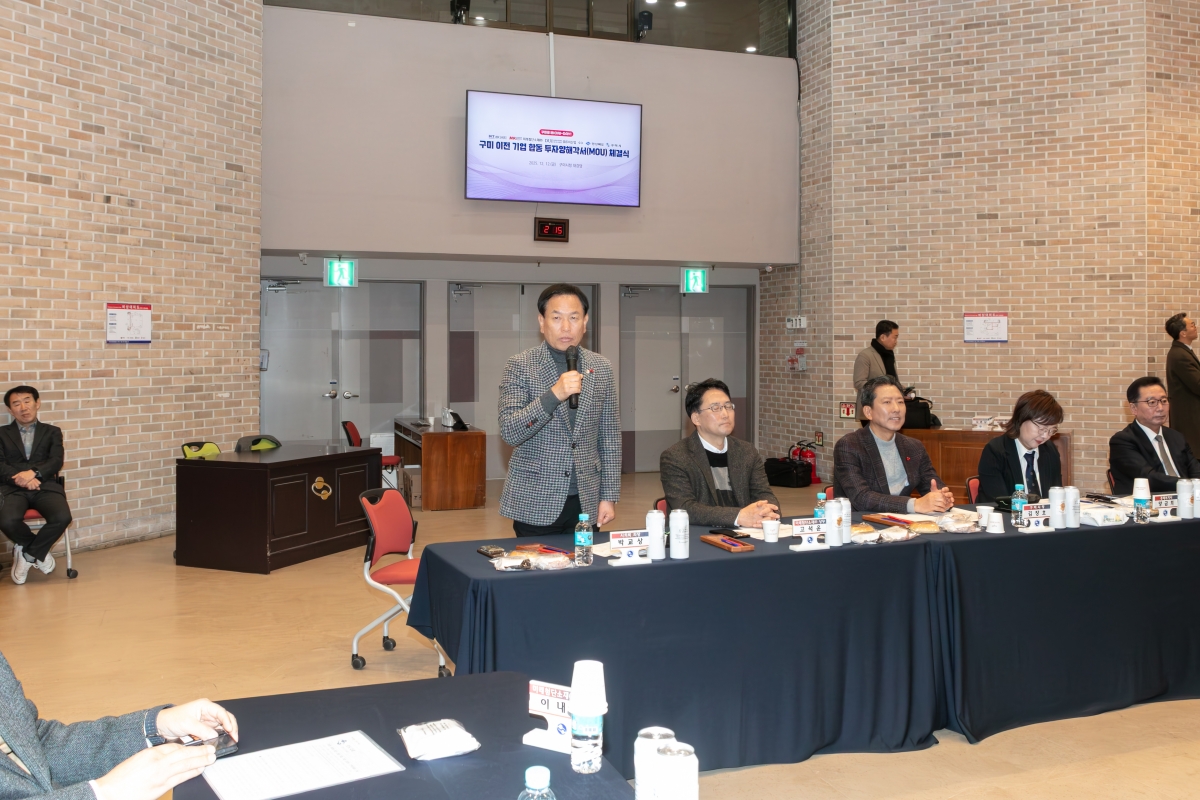 20251212-015[IMG_4731-구미이전기업 합동 투자협약식.jpg