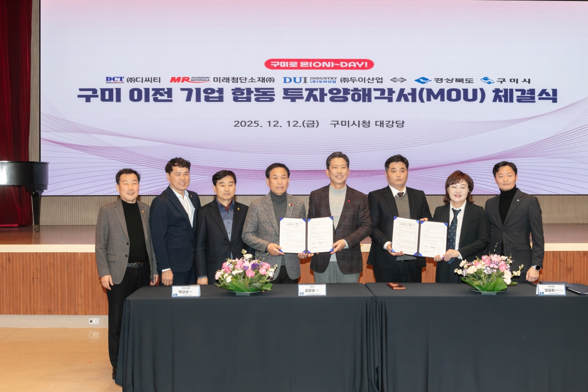 20251212-021[IMG_4764-구미이전기업 합동 투자협약식.jpg