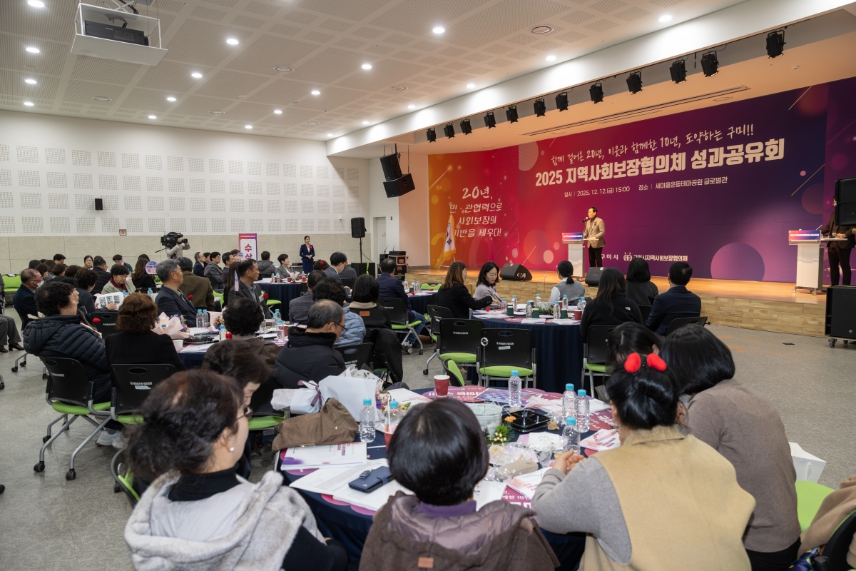 20251212-077[AMG_1196-2025 지역사회보장협의체 성과공유회.jpg