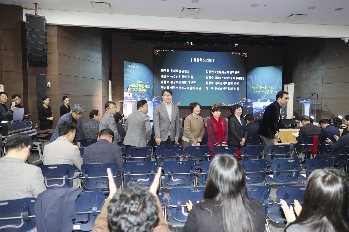 20251213-009[AMG_1248-2-2025 구미시 주민자치 성과공유회.jpg