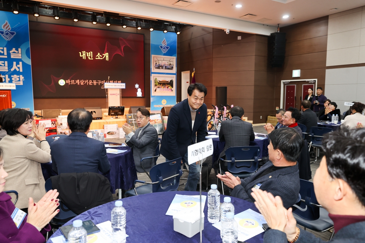 20251216-033[AMG_1458-1-구미시 바르게 활성화 연수 및 평가대회.JPG