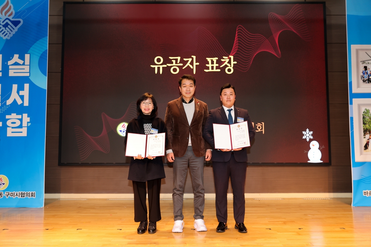 20251216-047[AMG_1490-1-구미시 바르게 활성화 연수 및 평가대회.JPG