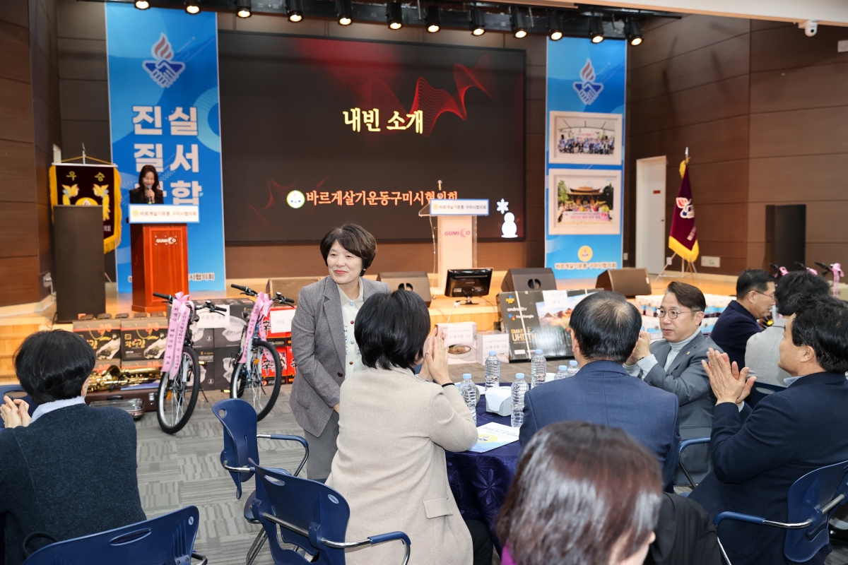 20251216-034[AMG_1461-1-구미시 바르게 활성화 연수 및 평가대회.JPG