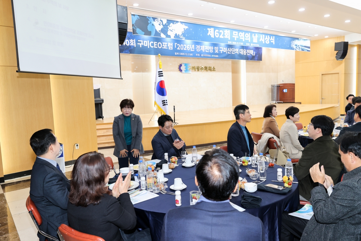 20251217-008[AMG_1559-1-제40회 구미CEO포럼.JPG