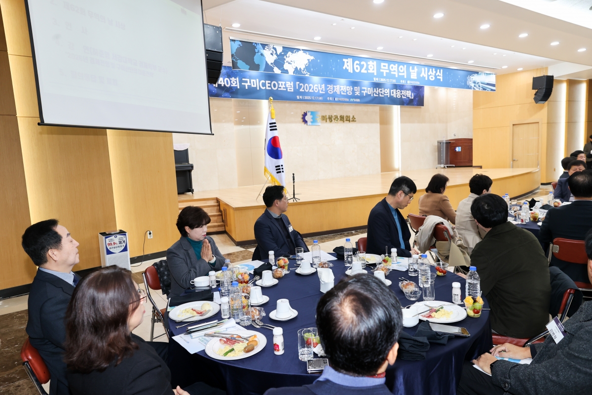 20251217-007[AMG_1556-1-제40회 구미CEO포럼.JPG