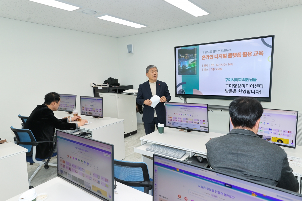 20251217-039[AMG_1667-1-구미시의회 의원 온라인 디자인 플렛폼 활용교육.JPG