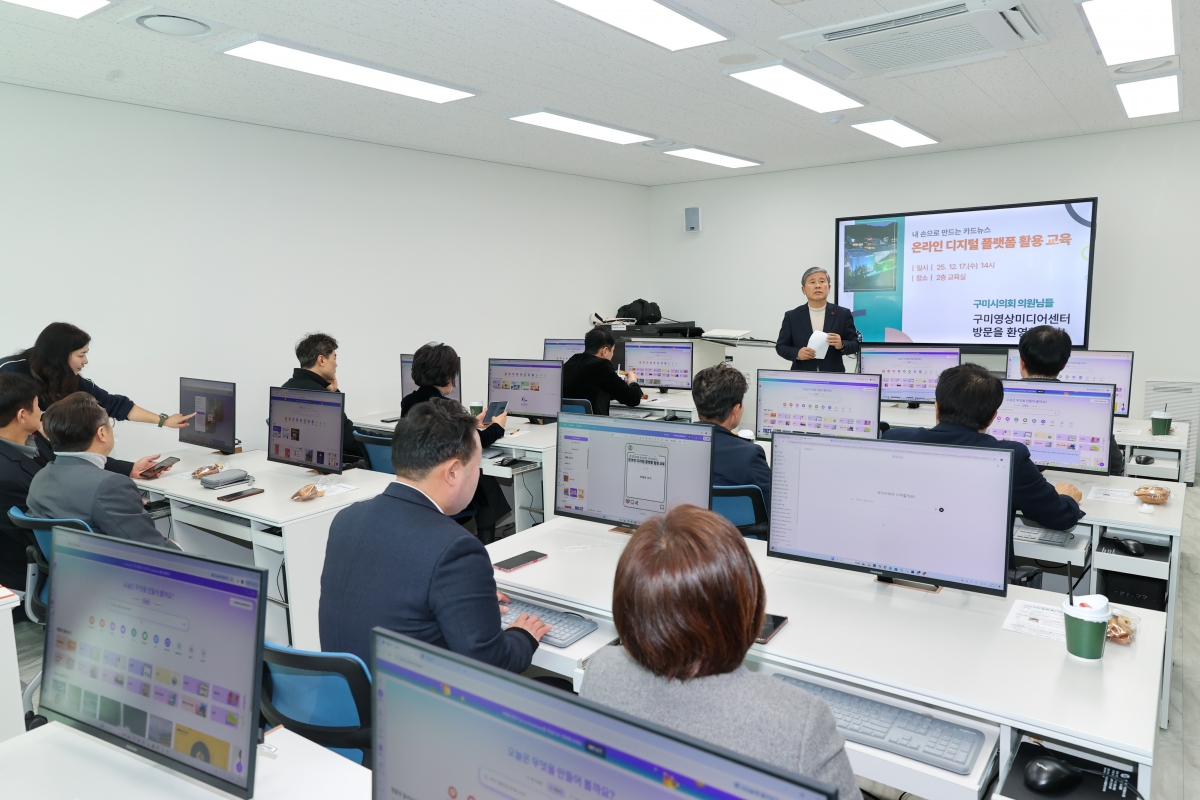 20251217-040[AMG_1670-1-구미시의회 의원 온라인 디자인 플렛폼 활용교육.JPG