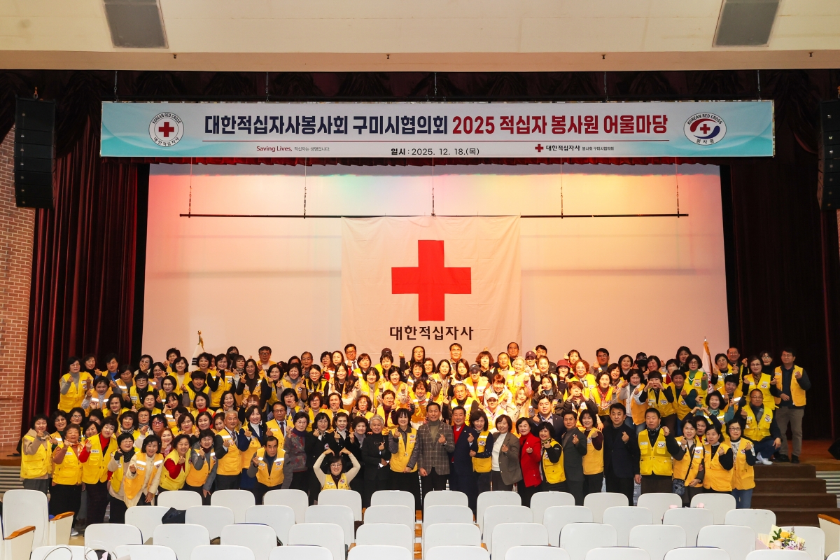 20251218-083[AMG_2006-1-대한적십자사봉사회 어울마당.JPG