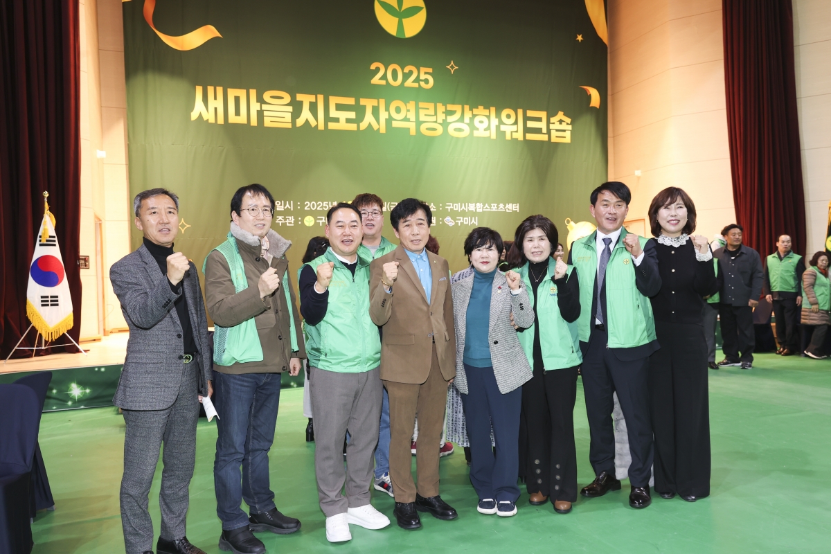 20251219-099[AMG_2294-2-구미시 새마을지도자 역량강화 워크숍.jpg