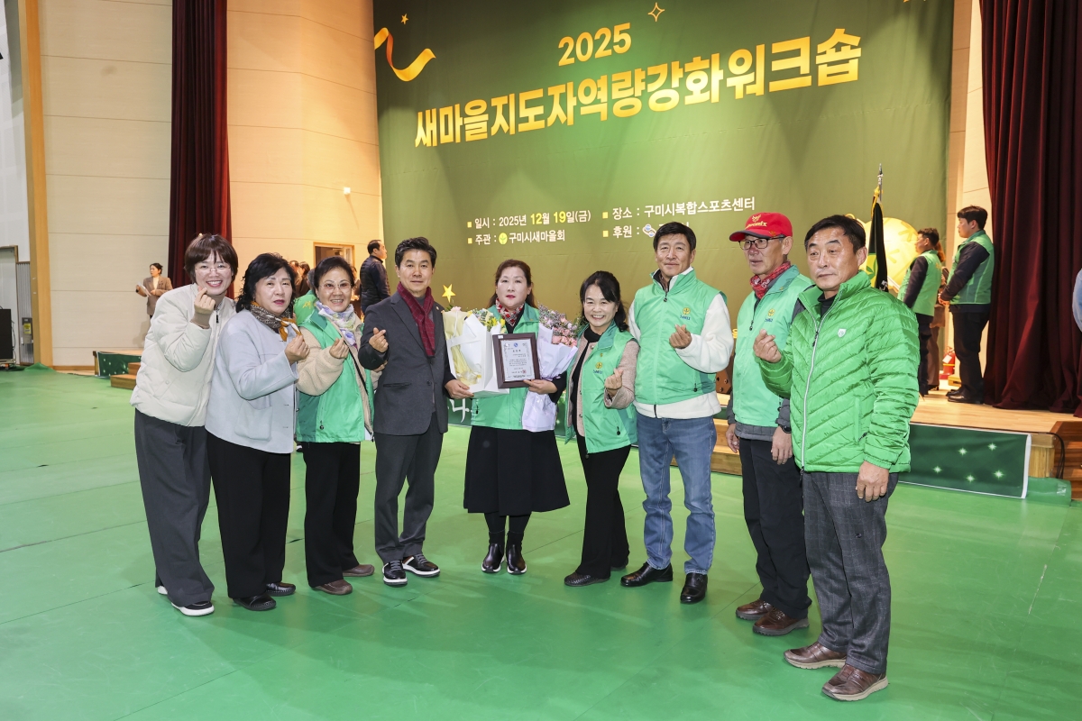 20251219-068[AMG_2188-2-구미시 새마을지도자 역량강화 워크숍.jpg