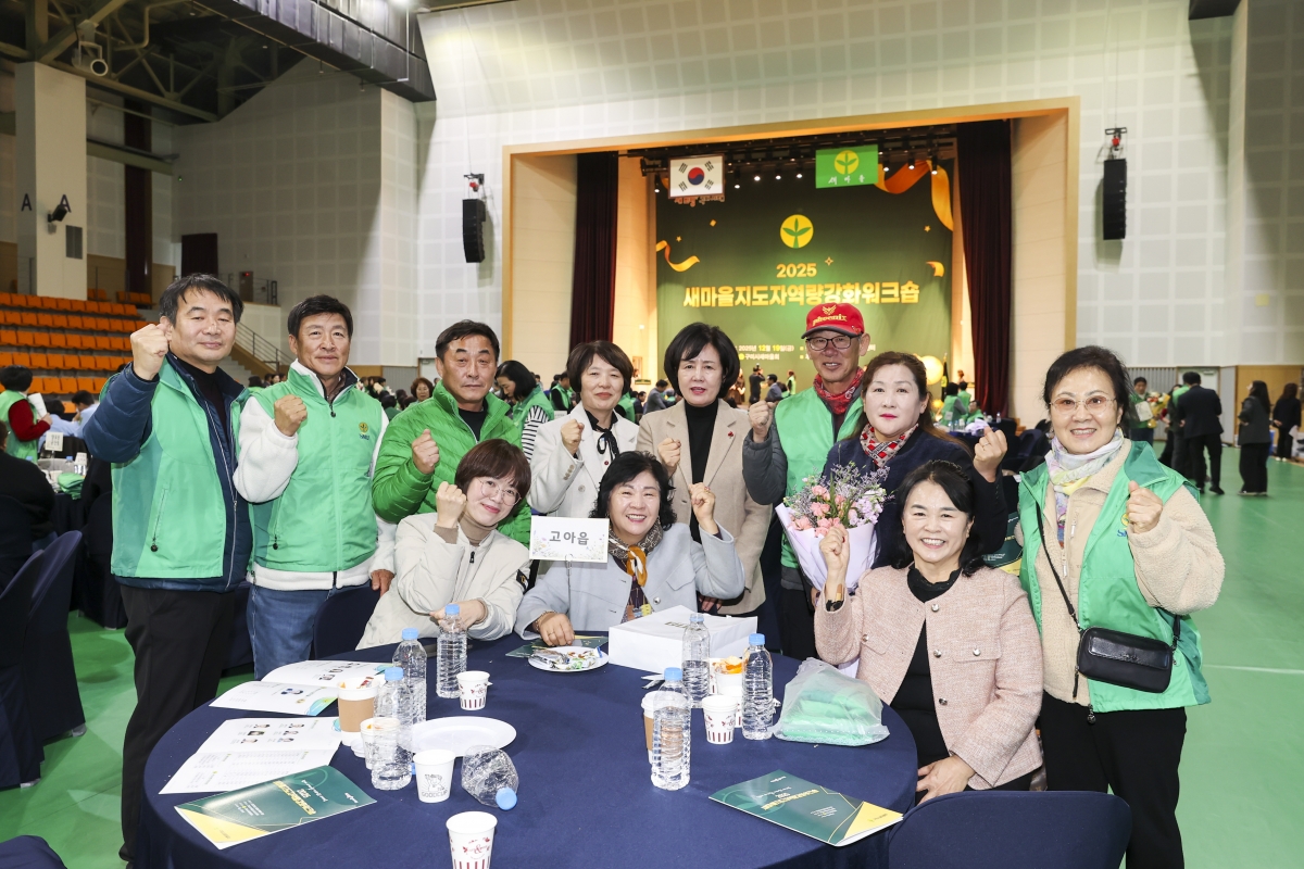 20251219-087[AMG_2252-2-구미시 새마을지도자 역량강화 워크숍.jpg