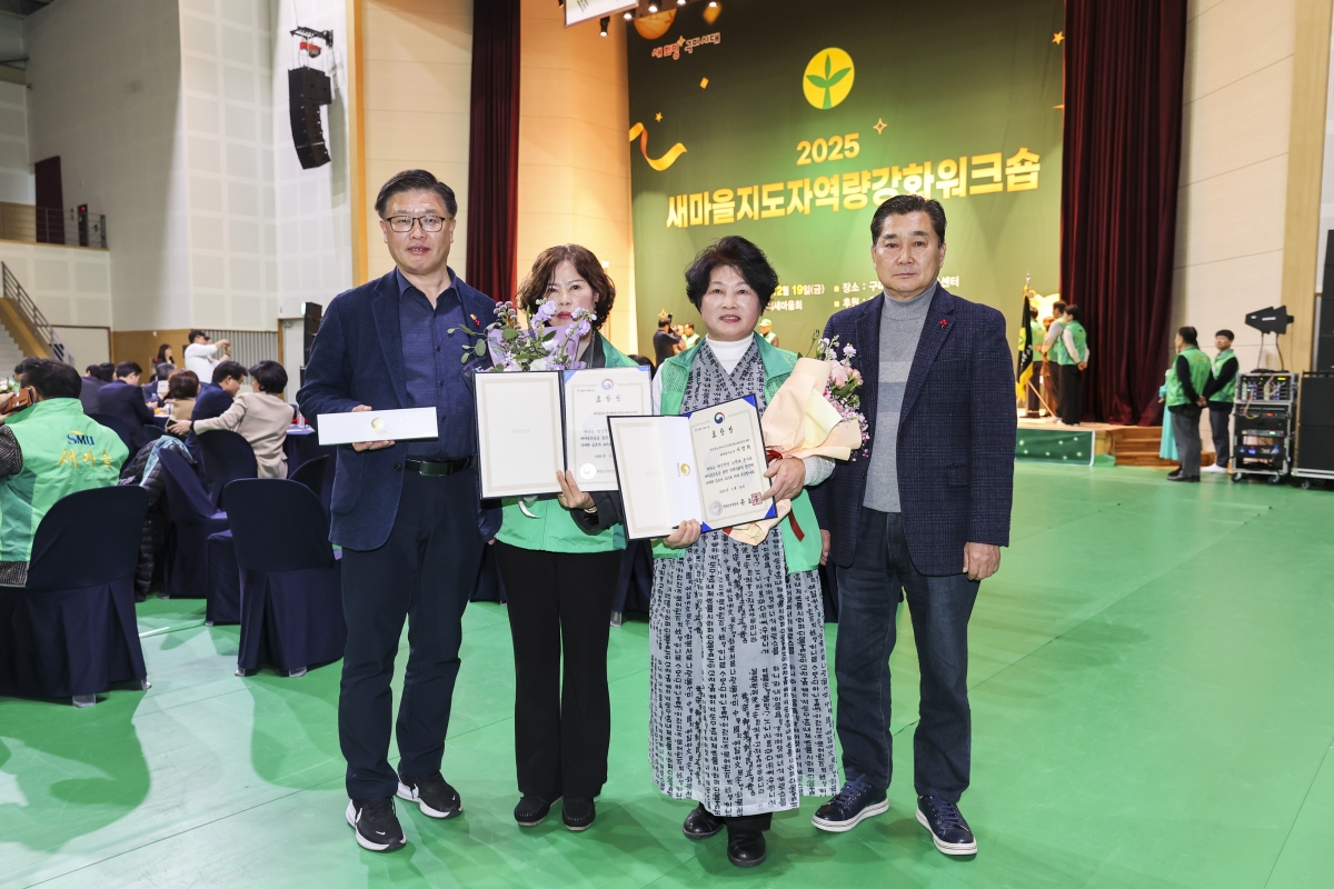 20251219-044[AMG_2118-2-구미시 새마을지도자 역량강화 워크숍.jpg