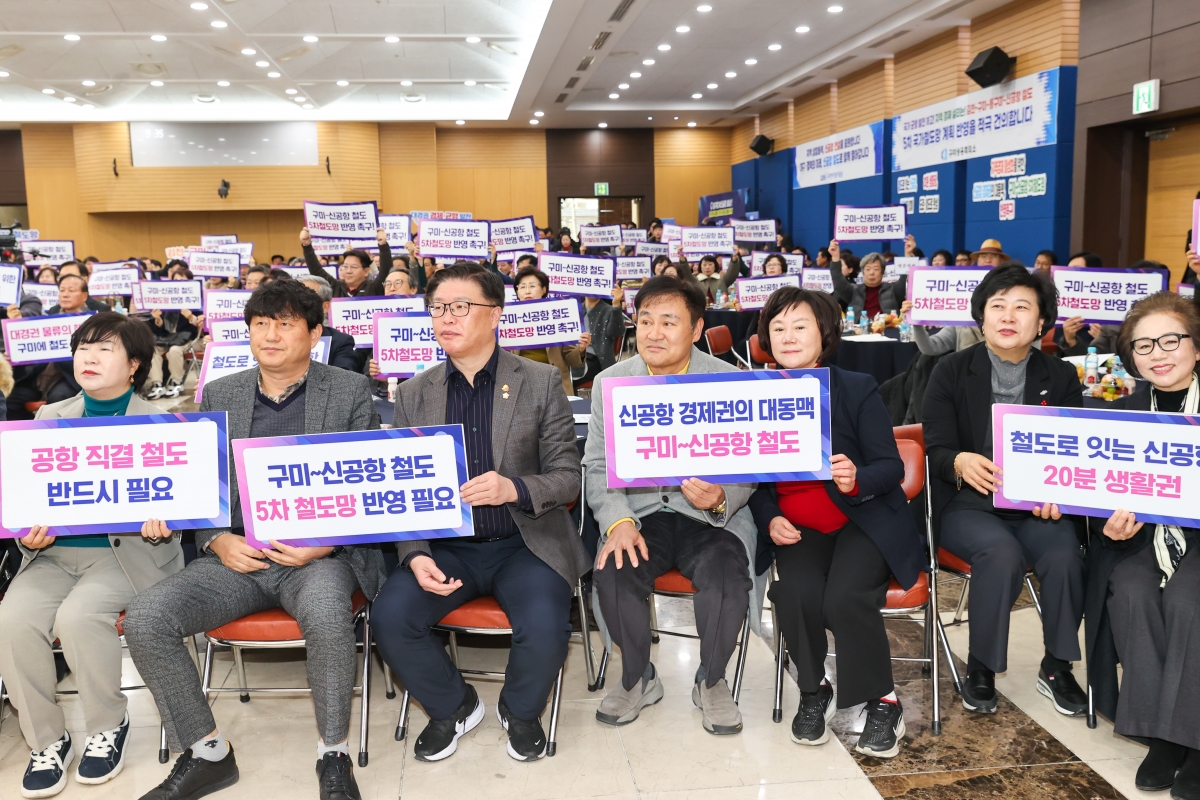 20251222-033[AMG_2393-1-구미-신공항 철도신설 정책토론회.JPG