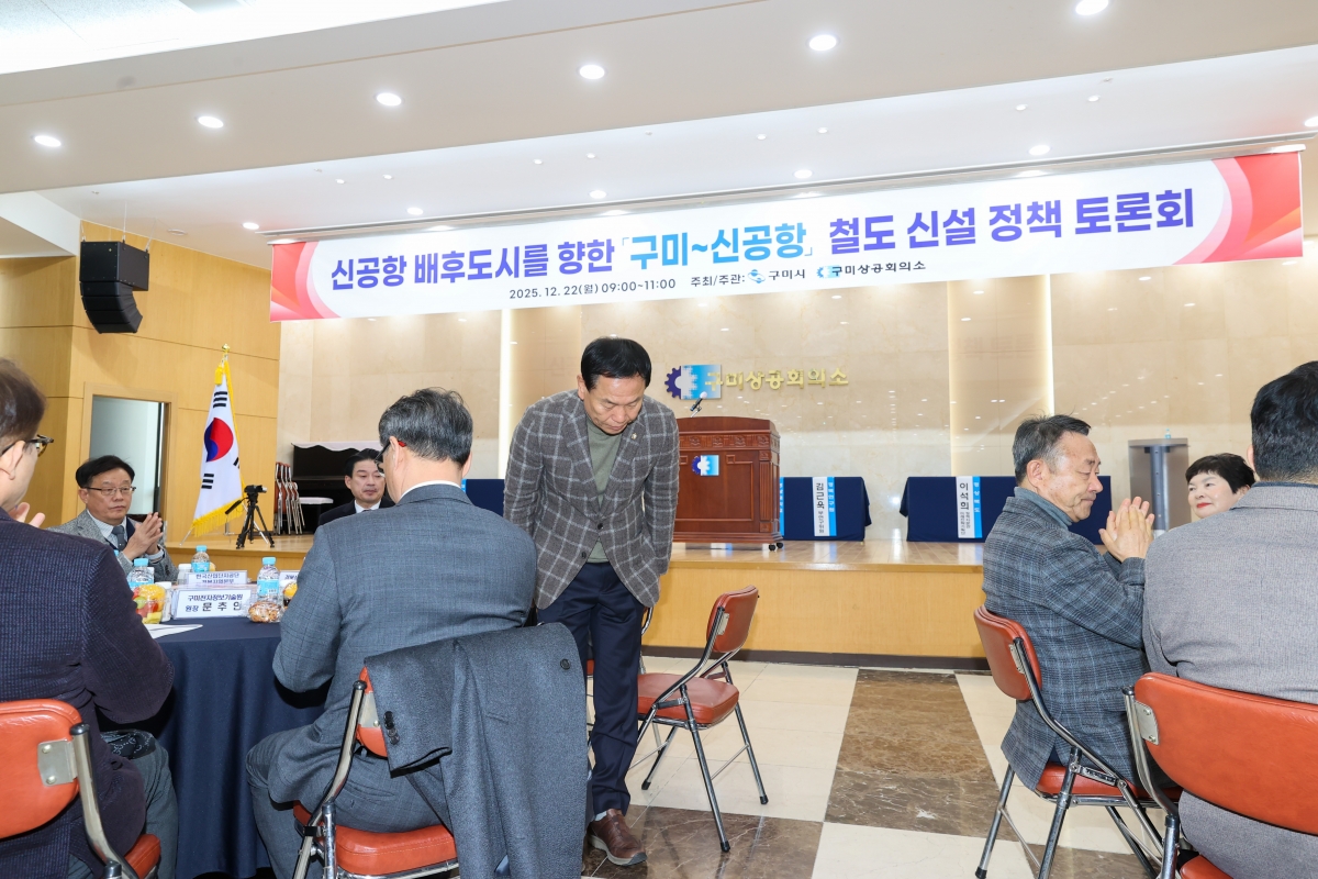 20251222-008[AMG_2327-1-구미-신공항 철도신설 정책토론회.JPG