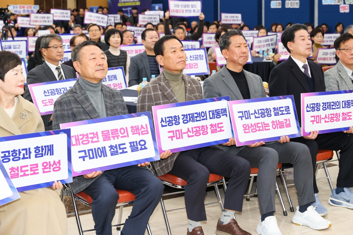 20251222-031[AMG_2387-1-구미-신공항 철도신설 정책토론회.JPG