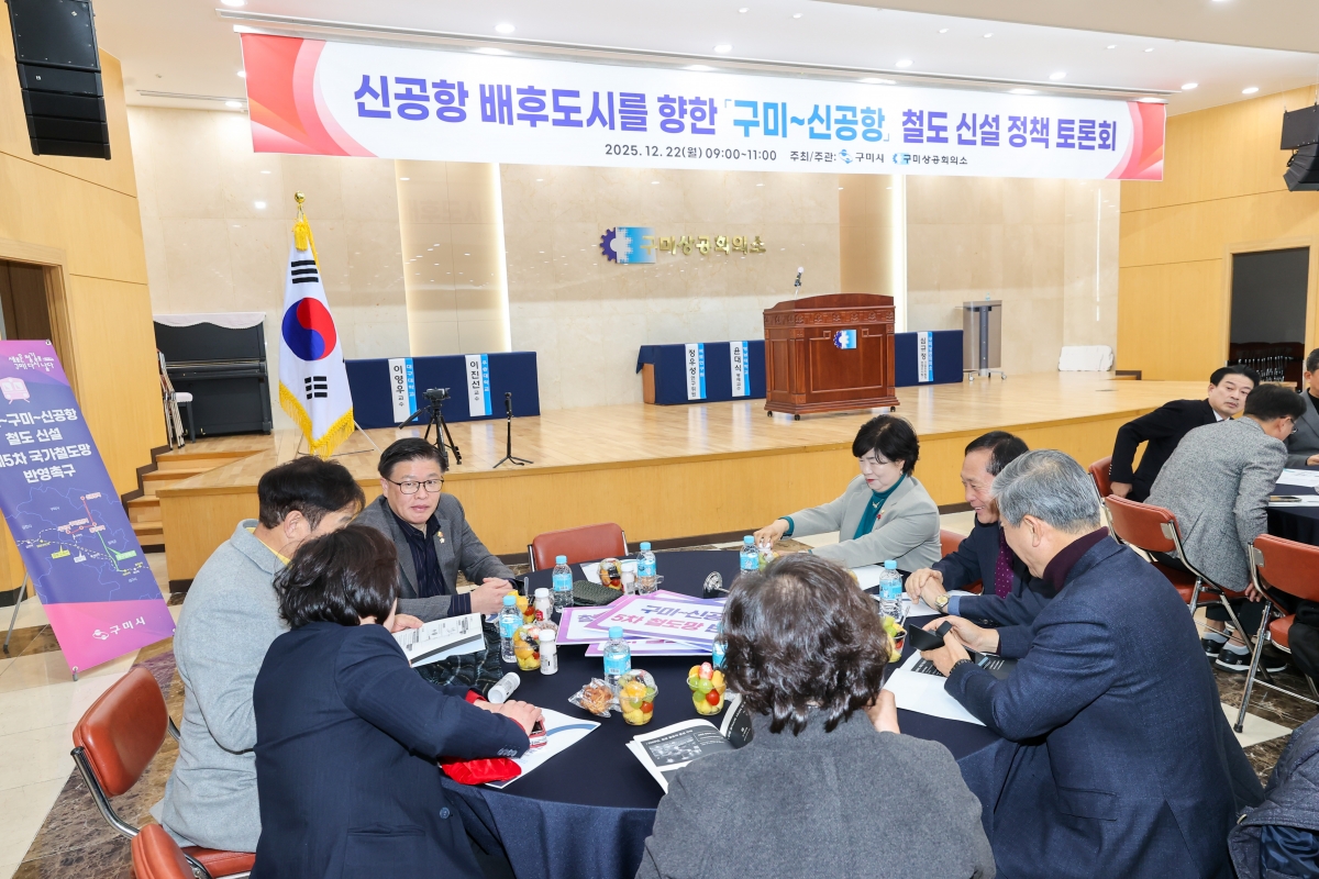 20251222-007[AMG_2325-1-구미-신공항 철도신설 정책토론회.JPG