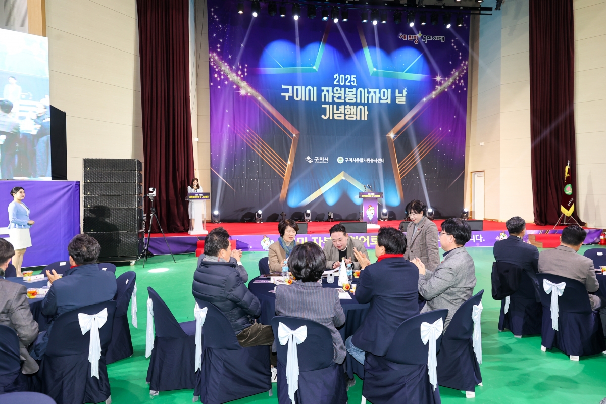 20251223-007[AMG_2425-1-구미시 자원봉사자의 날 기념행사.JPG