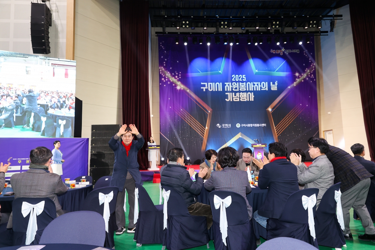 20251223-009[AMG_2429-1-구미시 자원봉사자의 날 기념행사.JPG